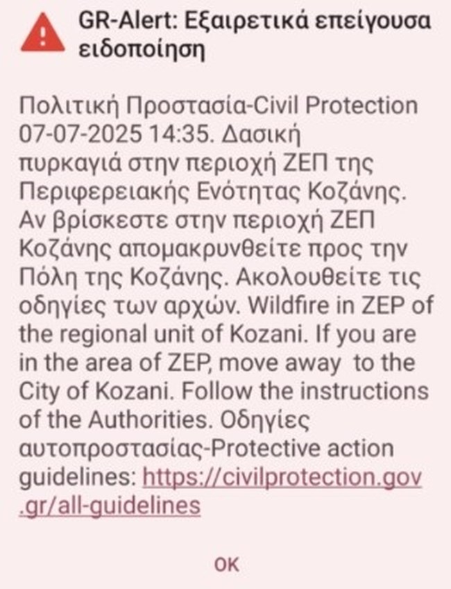 Φωτιά στην Κοζάνη: Πυρκαγιά στη ΖΕΠ, ήχησε το 112 - Εκκενώθηκε το Πανεπιστήμιο Δυτ. Μακεδονίας [βίντεο - εικόνες]