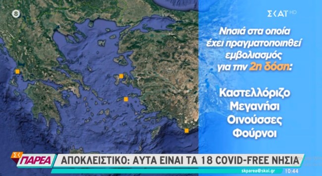 Εμβόλια στα νησιά