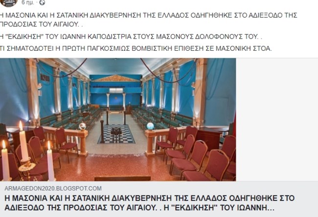 Αυτός είναι ο "θεματοφύλακας" που έβαλε τη βόμβα στην Τεκτονική Στοά: Η ανάρτηση για τη "σατανική διακυβέρνηση"