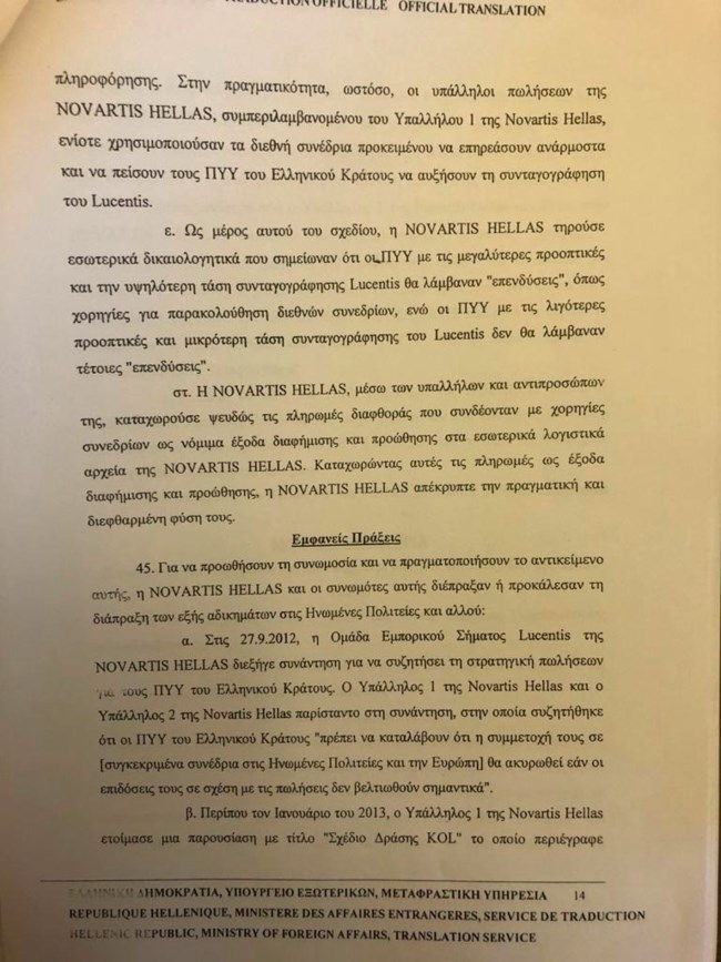 Μετάφραση ΥΠΕΞ - Novartis