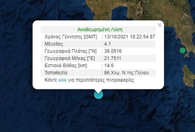 seismos