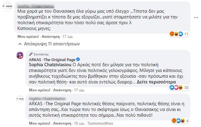 Αρκάς