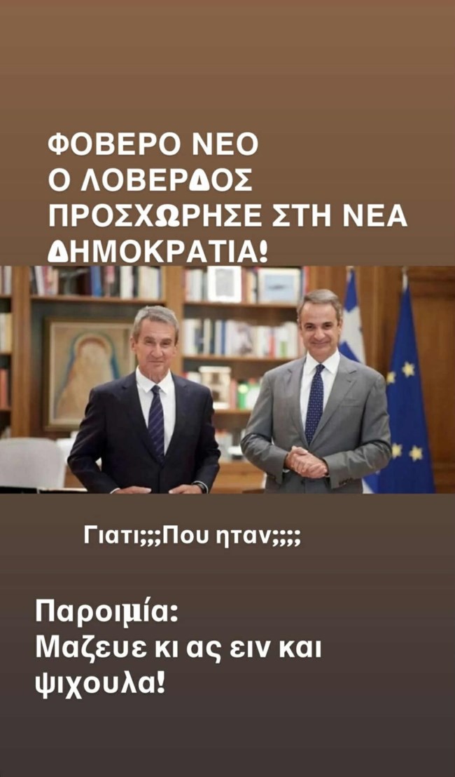 Λάκης Λαζόπουλος: Το καυστικό σχόλιο για την προσχώρηση του Ανδρέα Λοβέρδου στη Νέα Δημοκρατία
