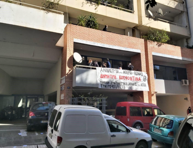 ΑΠΕ Κουφοντίνας