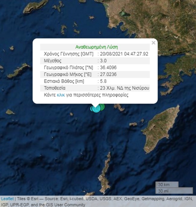 Νέος σεισμός ταρακούνησε τη Νίσυρο - Με εστιακό βάθος 5,8 χιλιόμετρα