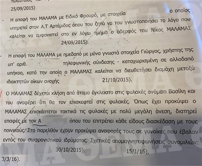 Κορυδαλλός: Είχαν μετατρέψει τις φυλακές σε κλαμπ "πολυτελείας" με σουβλάκια, τσίπουρα και αλλοδαπές κοπέλες