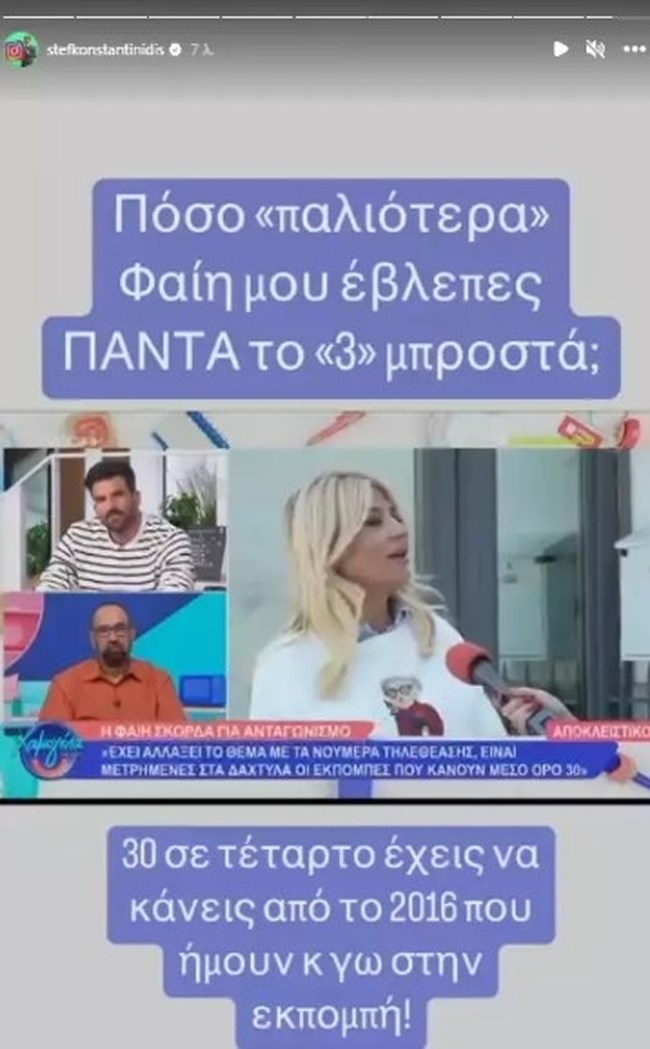 στεφανος φαιη