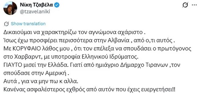 "Αγνώμονας αχάριστος": Η Νίκη Τζαβέλλα "καρφώνει" τον Έντι Ράμα που σπούδασε στο Χάρβαρντ με ελληνική υποτροφία
