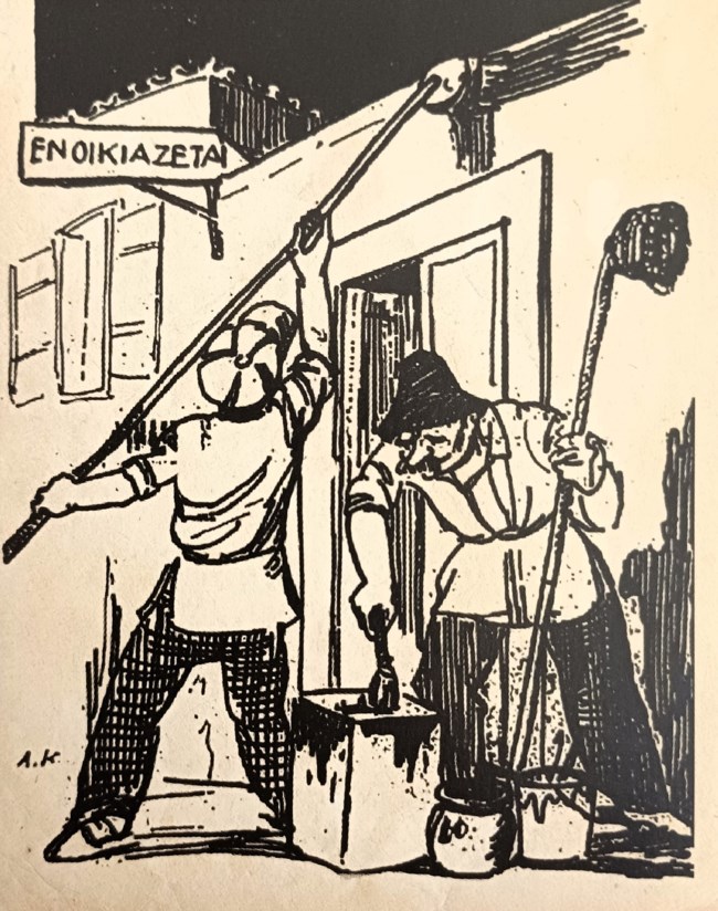 Σκίτσο+της+εποχής