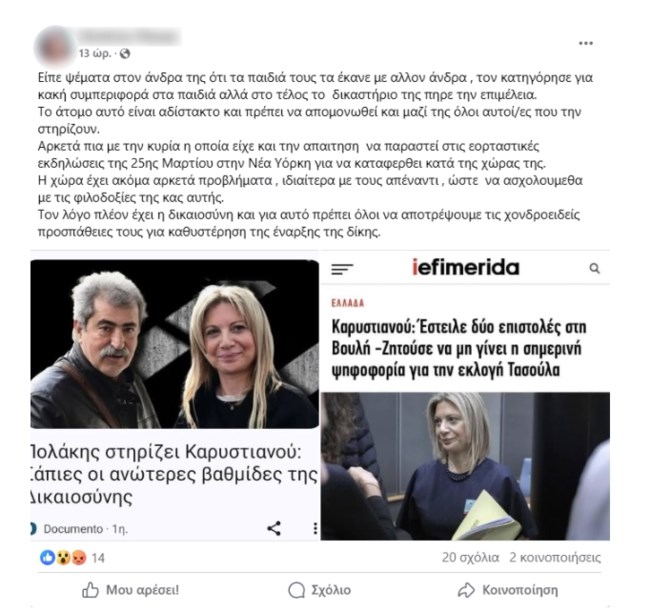 ΤΡΟΛ ΚΑΡΥΣΤΙΑΝΟΥ