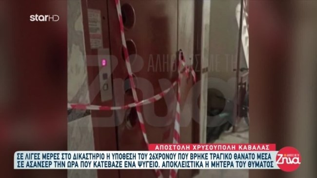 ασανσερ σερρες