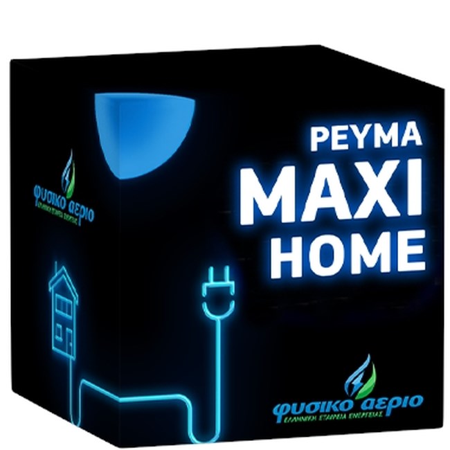 Ρεύμα MAXI Home Fixed: Η χαμηλότερη σταθερή τιμή ρεύματος στην αγορά από το Φυσικό Αέριο Ελληνική Εταιρεία Ενέργειας