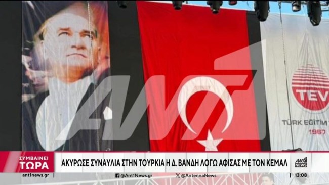 ΚΕΜΑΛ ΒΑΝΔΗ