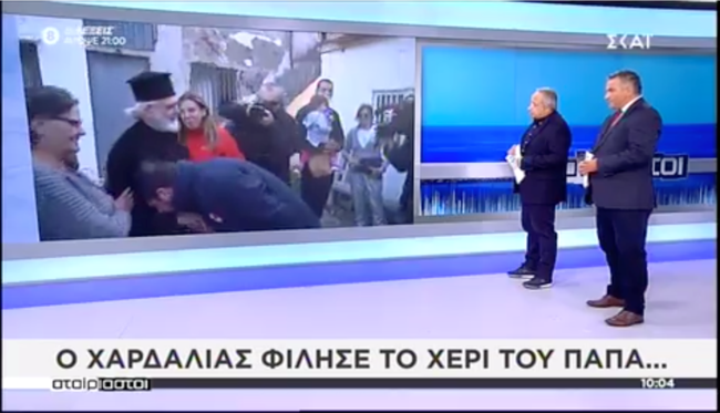 Επαθε... Κουμουτσάκο ο Νίκος Χαρδαλιάς και έσκυψε να φιλήσει το χέρι του παπά χωρίς μάσκα