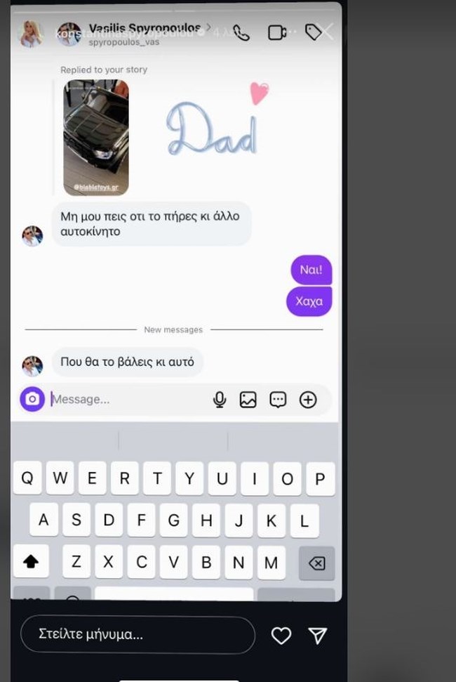 Κωνσταντίνα Σπυροπούλου: Το αναπάντεχο SMS που δέχτηκε από τον πατέρα της - "Μη μου πεις!"