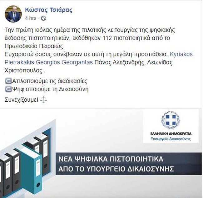 Ξεκίνησε η πιλοτική λειτουργία της ψηφιακής έκδοσης πιστοποιητικών