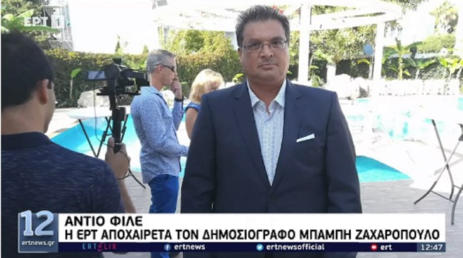 Πέθανε ο δημοσιογράφος της ΕΡΤ Μπάμπης Ζαχαρόπουλος