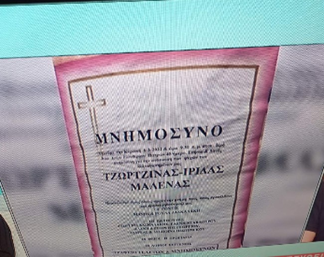 Πάτρα: Οι γονείς κάνουν μνημόσυνο για τα τρία παιδιά την Κυριακή χωρίς ΜΜΕ - Διαψεύδουν τα περί διαζυγίου