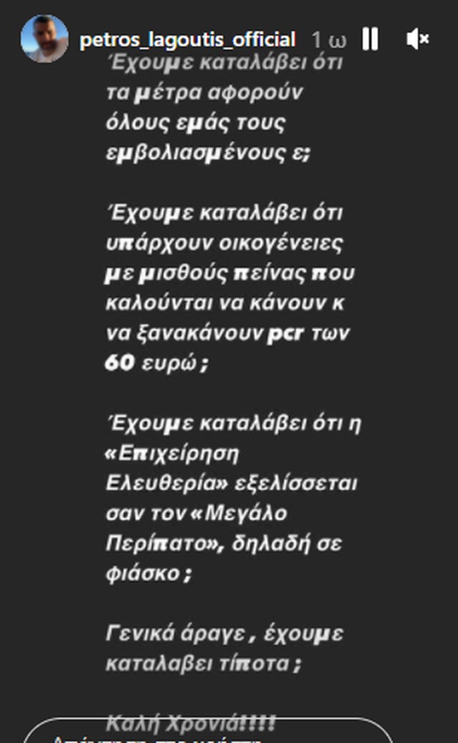 Πέτρος Λαγούτης: Το οργισμένο μήνυμα του ηθοποιού για τα νέα μέτρα και τις τιμές των τεστ