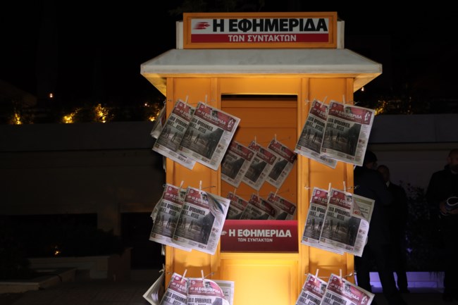 ΕΚΔΗΛΩΣΗ ΕΦΣΥΝ