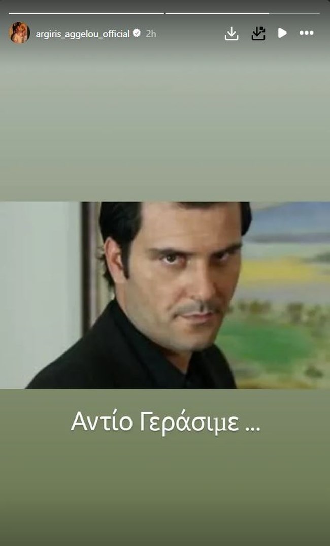 Αργύρης Αγγέλου: Η ανάρτησή του για τον θάνατο του Γεράσιμου Μιχελή