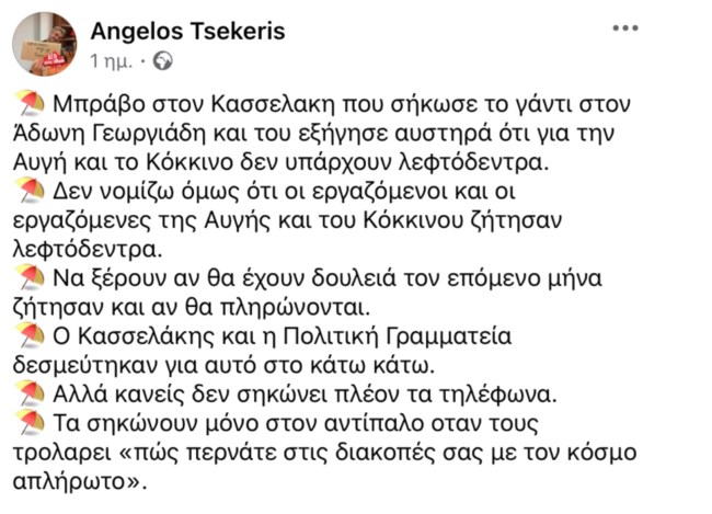 Τσέκερης