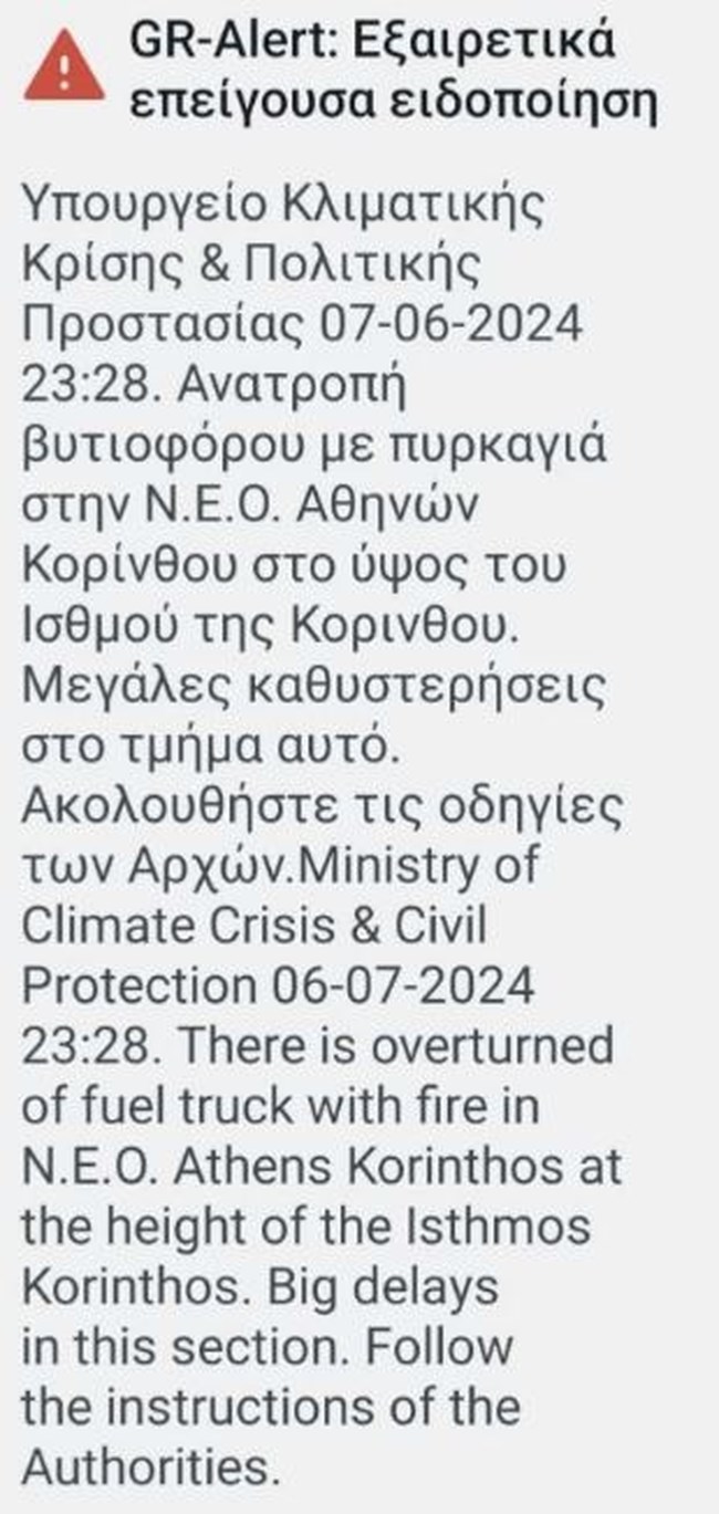 Μήνυμα 112