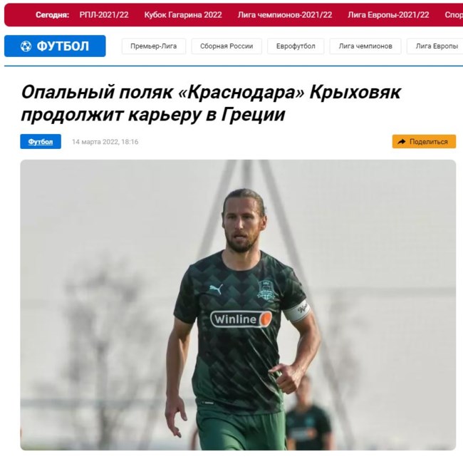 Επίθεση από ρωσικό σάιτ στον παίκτη της ΑΕΚ, Κριχόβιακ: "Ο ξεφτιλισμένος Πολωνός θα συνεχίσει στην Ελλάδα"