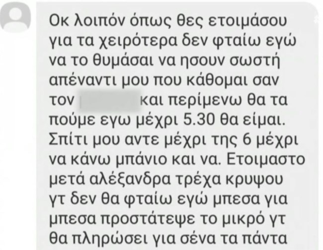 μηνυμα