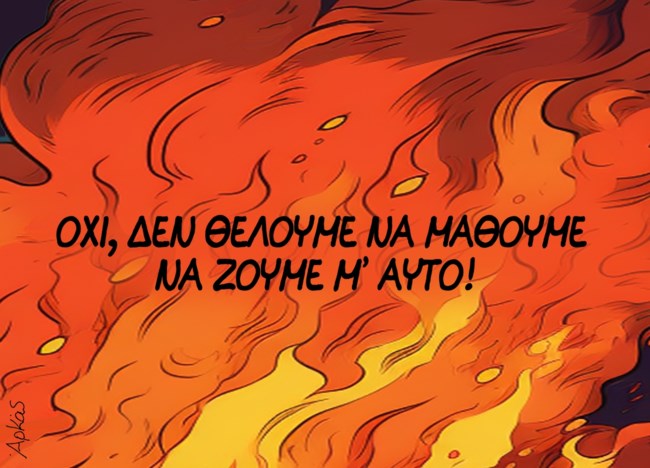 Η σκληρή αλήθεια του Αρκά για τις φωτιές που κατακαίνε την Ελλάδα - Συγκλονιστικό σκίτσο