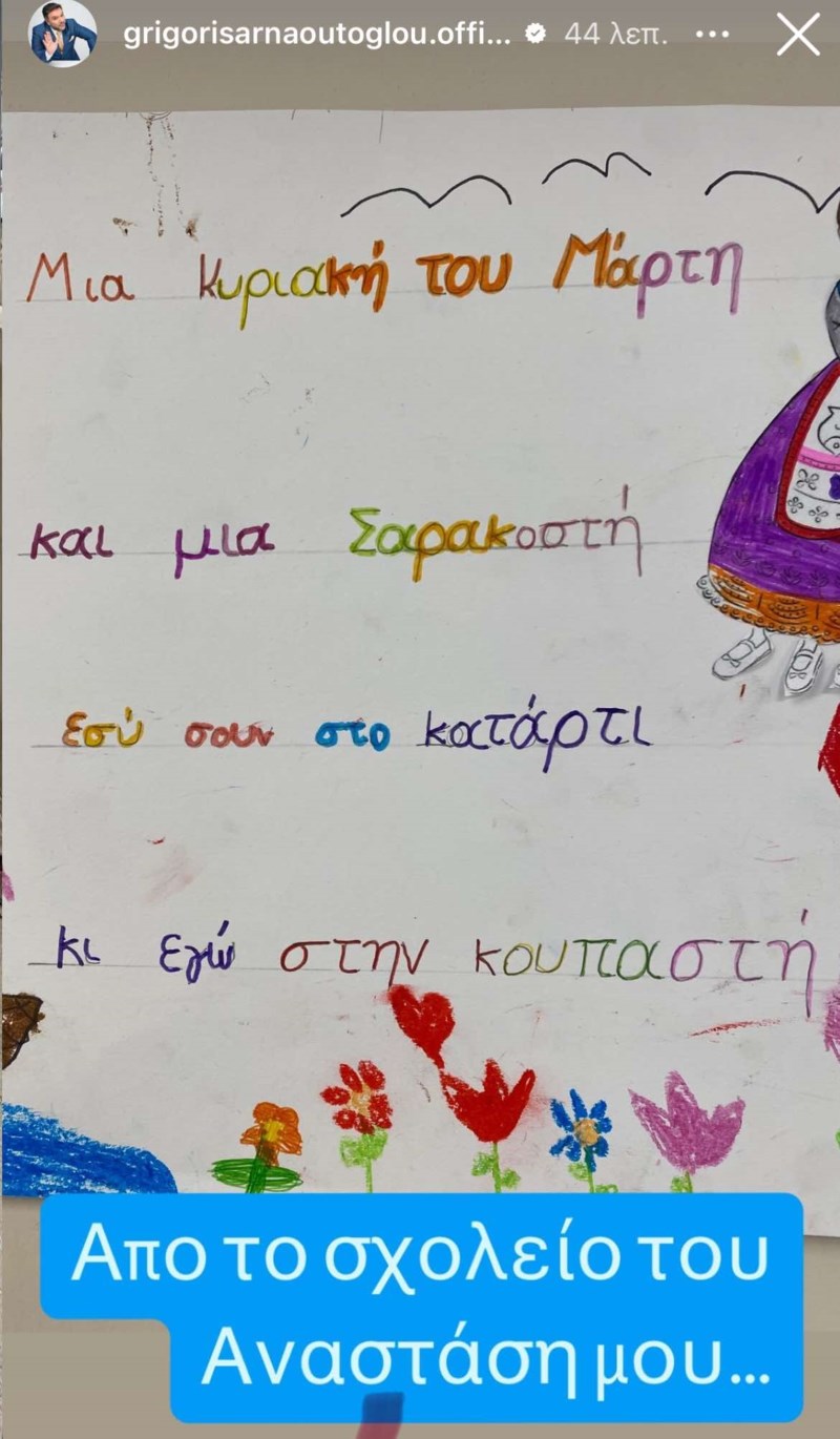 Περήφανος μπαμπάς ο Γρηγόρης Αρναούτογλου: Στο σχολείο του γιου του - εικόνα 1