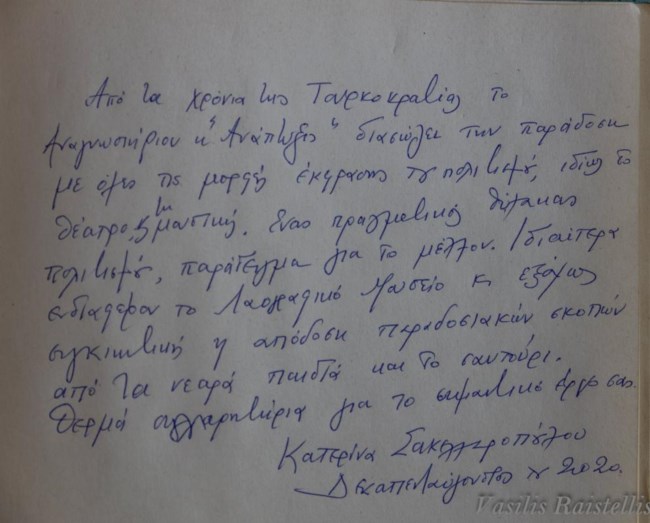 Σακελλαροπούλου