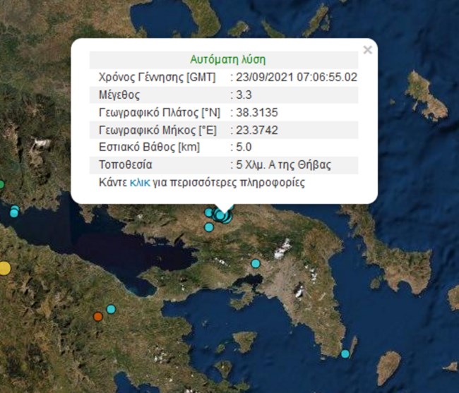 Σεισμός 3.3 Ρίχτερ στη Θήβα: Έγινε αισθητός σε όλη Βοιωτία