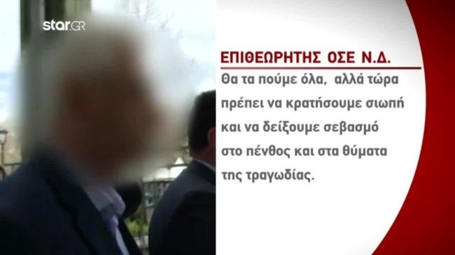 επιθεωρητης οσε
