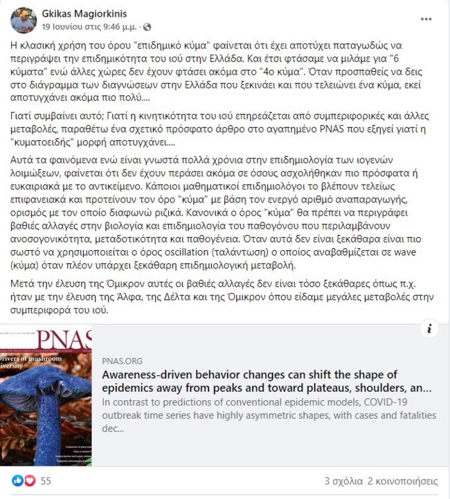 "Κόντρα" Μαγιορκίνη - Παυλάκη στο Facebook για την αύξηση των κρουσμάτων κορονοϊού - "Έκτο κύμα" ή "ταλάντωση";