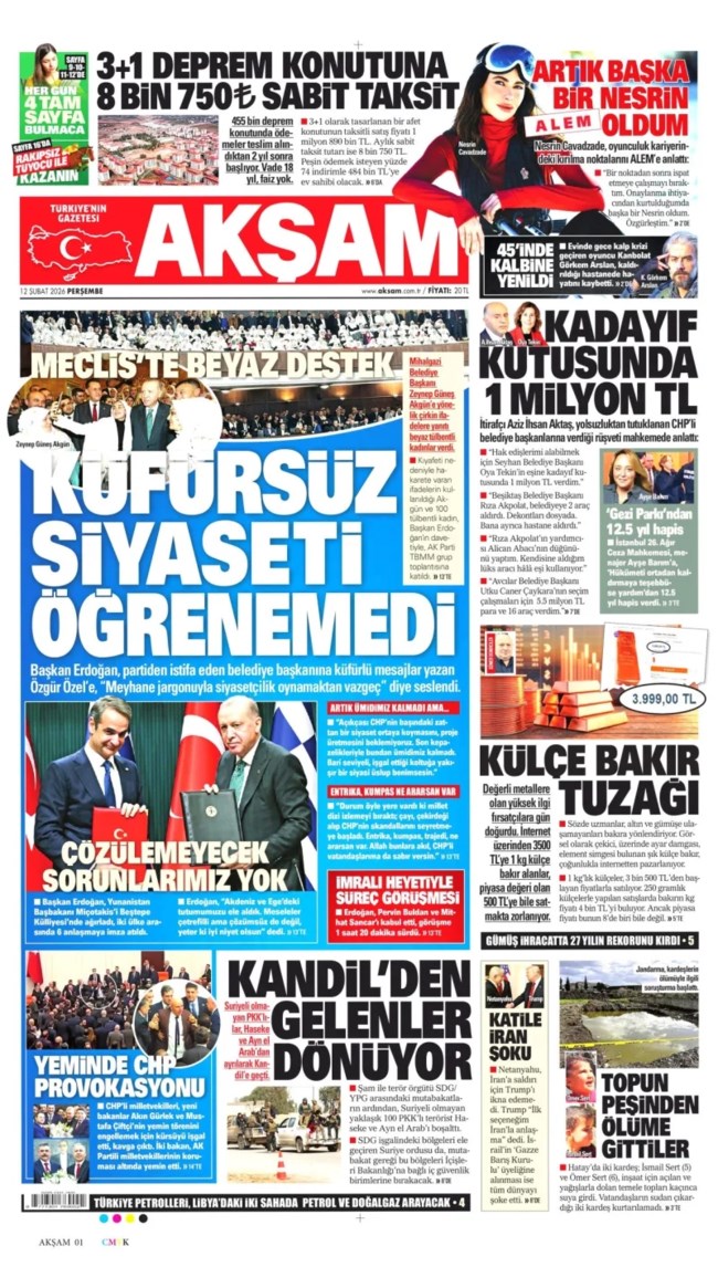 ΕΦΗΜΕΡΊΔΑ ΑΚΣΑΜ