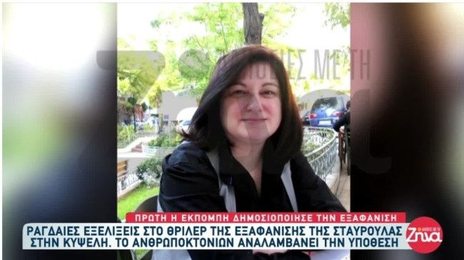 Κυψέλη: Στη ΓΑΔΑ για κατάθεση η συγκάτοικος της Σταυρούλας - "Αν έχεις κάνει κάτι, ομολόγησέ το" [Ηχητικό ντοκουμέντο]