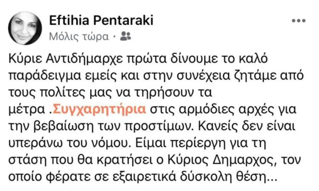 κρήτη πενταράκη