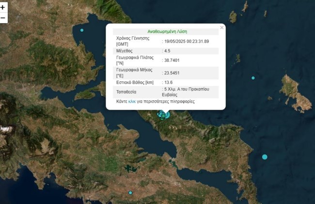 Σεισμός 4,5 Ρίχτερ στην Εύβοια, αισθητός στην Αττική - "Απαιτείται πολύ προσεκτική αξιολόγηση", λέει ο Παπαδόπουλος