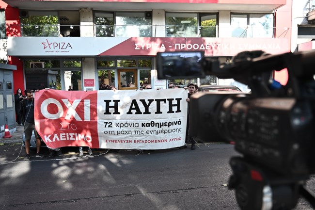 ΣΥΡΙΖΑ