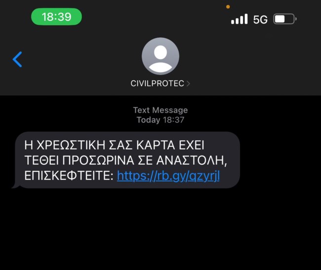 Προσοχή: Nέα απάτη με SMS που λέει ότι η χρεωστική σας κάρτα είναι σε αναστολή