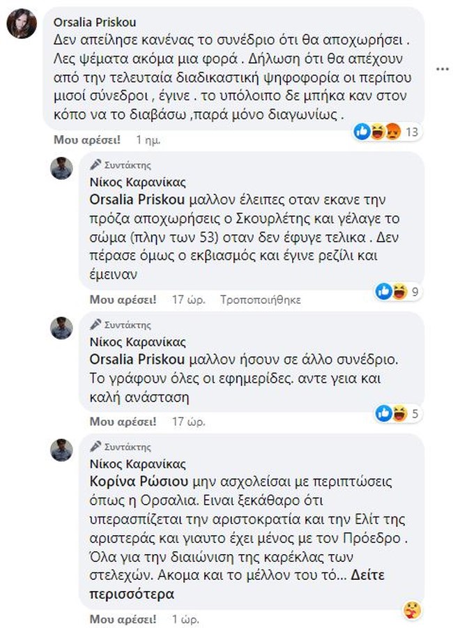 Σφαγή στον ΣΥΡΙΖΑ: Άγριος τσακωμός Καρανίκα με τη σύζυγο Σκουρλέτη - "Είσαι ψεύτης" - "Καλή Ανάσταση"