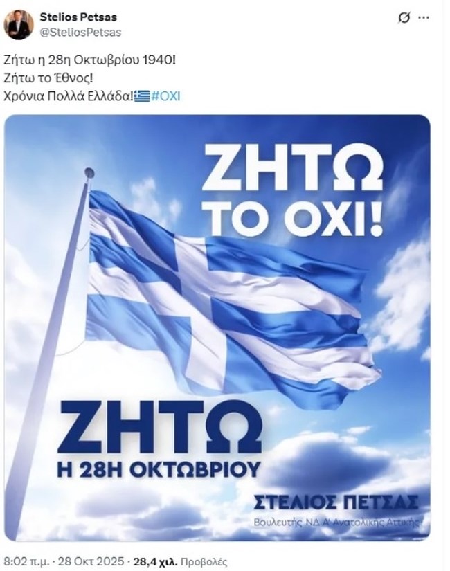 28η Οκτωβρίου: Η γκάφα του Στέλιου Πέτσα με την... λάθος ελληνική σημαία - Το σχόλιο της Γιάμαλη [εικόνα]