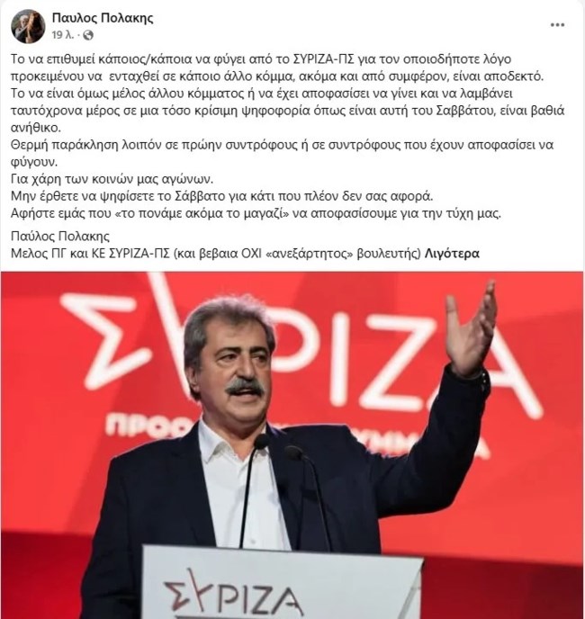 Πολάκης ενόψει ΚΕ του ΣΥΡΙΖΑ: "Αν είναι να φύγετε από το κόμμα, μην έρθετε να ψηφίσετε - Εμείς το πονάμε το μαγαζί"