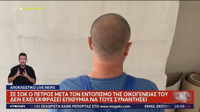 Ερωτήματα για τον άνθρωπο χωρίς ταυτότητα: Δεν θέλει να συναντήσει την οικογένεια που τον αναγνώρισε - Ποιοι τον λένε απατεώνα