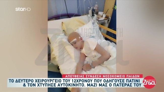 Παράσυρση στη Μεσογείων: Και δεύτερο χειρουργείο για τον 12χρονο που συγκρούστηκε με όχημα ενώ έκανε πατίνι