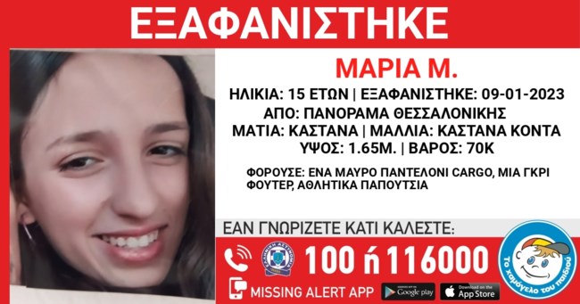 ΜΑΡΙΑ_ΕΞΑΦΑΝΙΣΗ