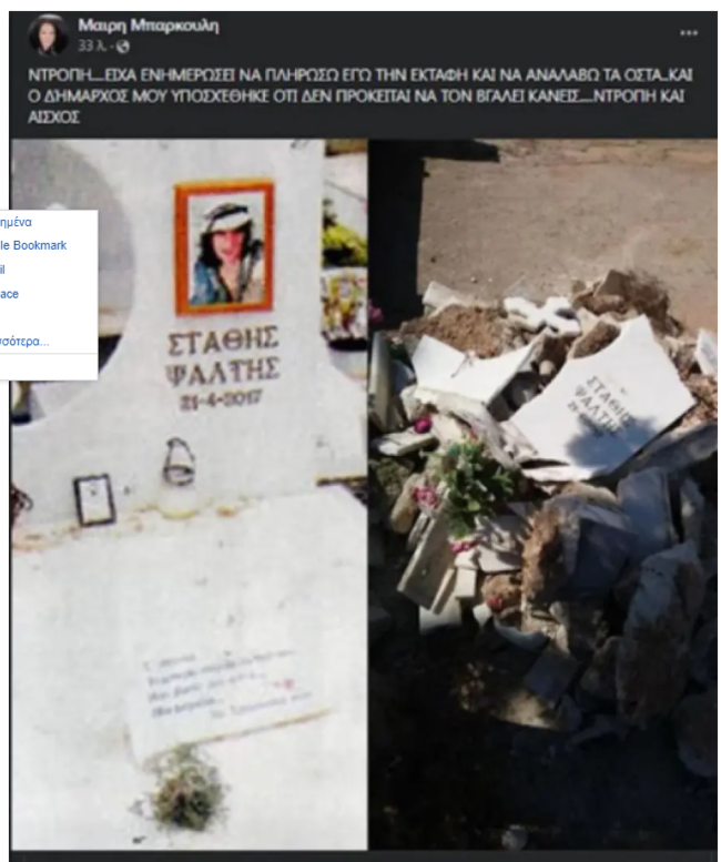 Μαίρη Μπάρκουλη