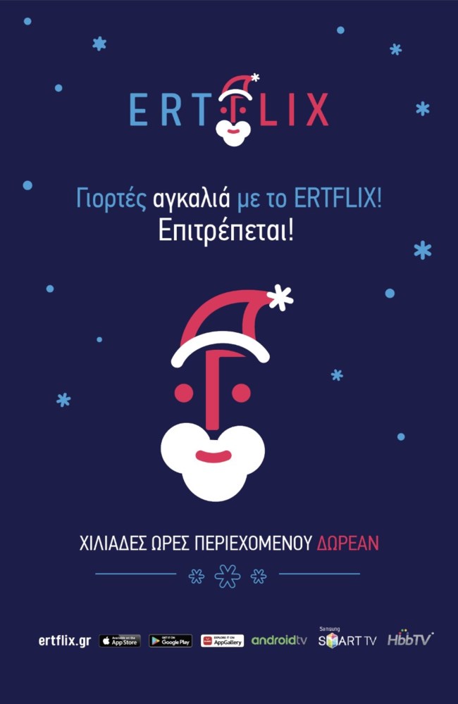 Χριστούγεννα στο ERTFLIX: 30 νέες προτάσεις για την πιο μαγική περίοδο του χρόνου