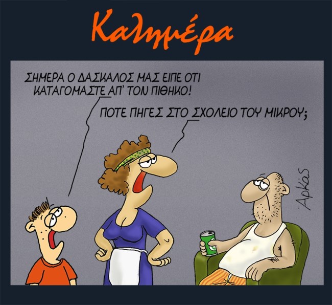 Αρκάς: Το χιουμοριστικό σκίτσο και η... καταγωγή μας από τον πίθηκο [εικόνα]